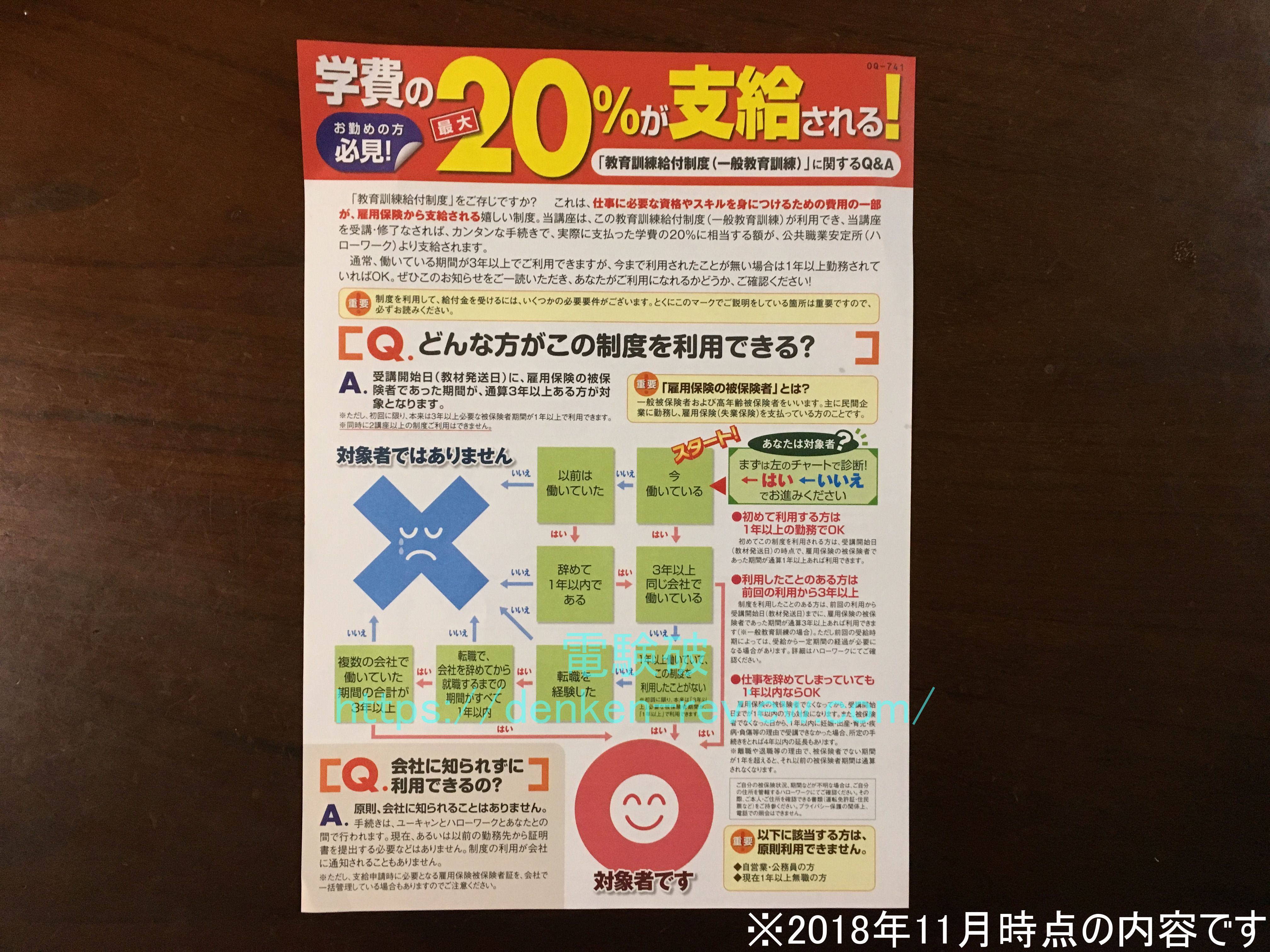 本音レビュー】ユーキャンの「電験三種合格指導講座」 | でんけんぱ 
