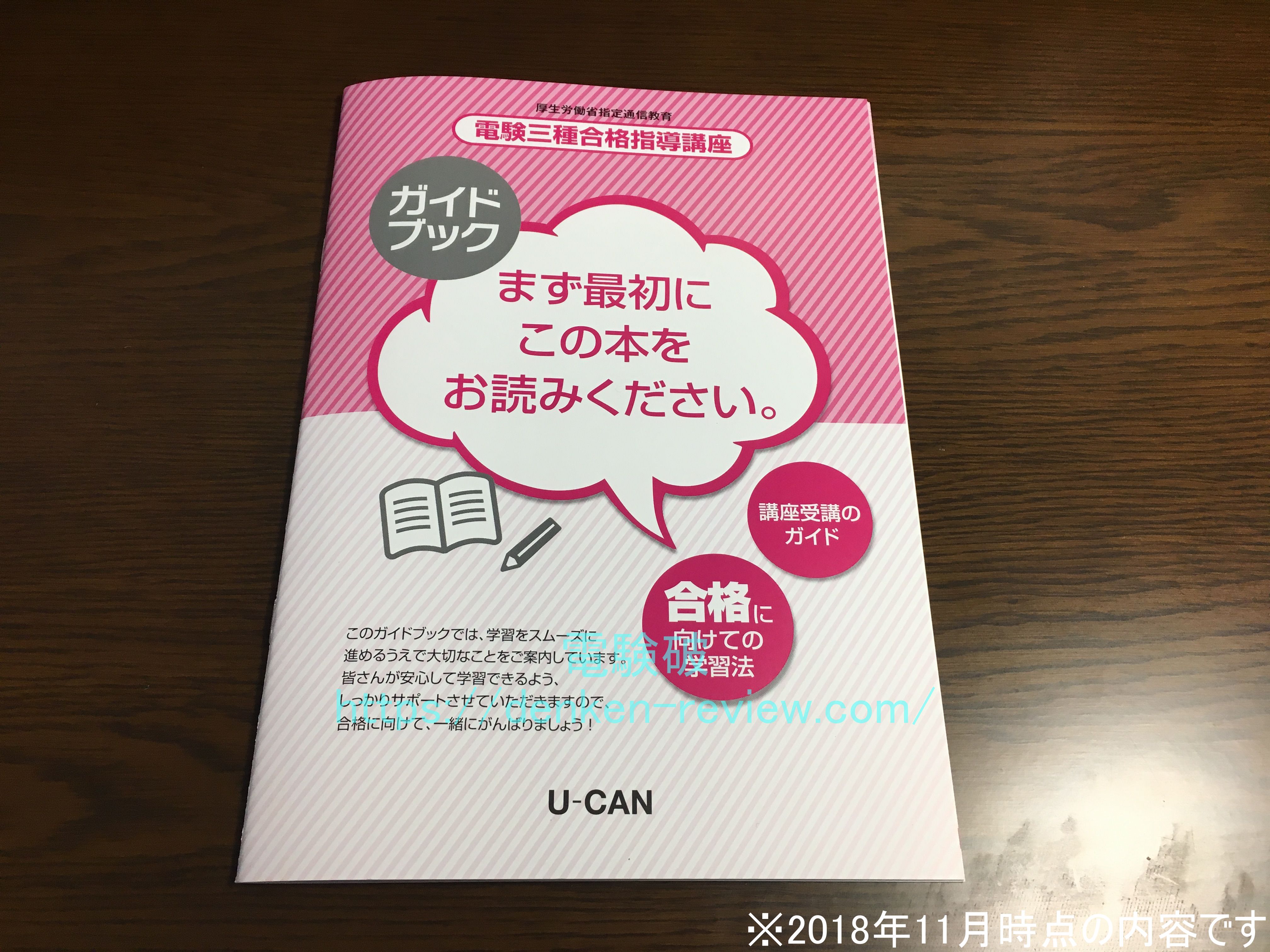 本音レビュー】ユーキャンの「電験三種合格指導講座」 | でんけんぱ 