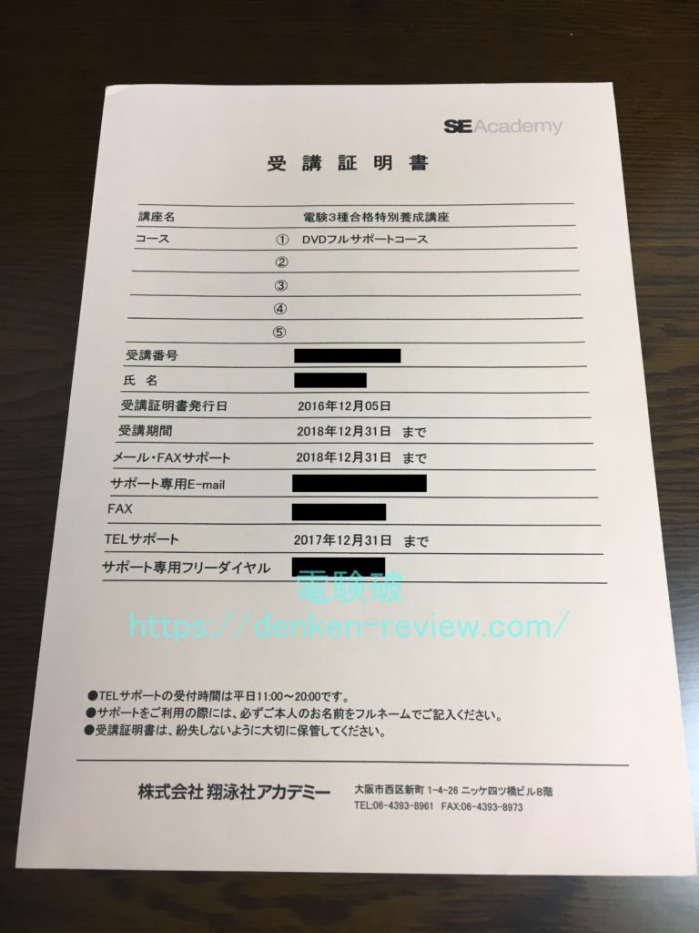 別次元の進化を遂げた、翔泳社アカデミーの「電験3種合格特別 別次元の進化を遂げた、翔泳社アカデミーの「電験3種合格特別