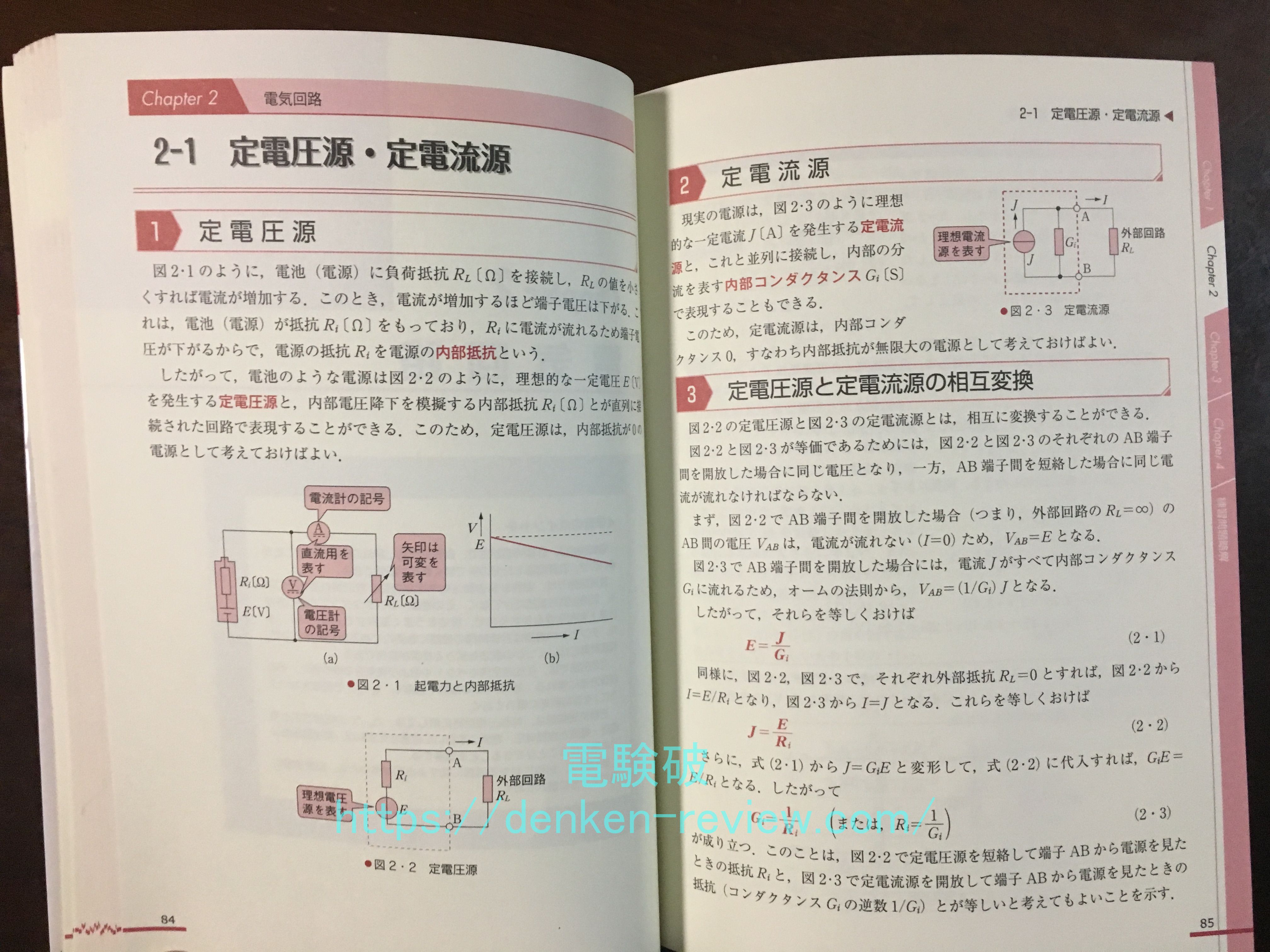 完全マスター電験三種受験テキスト