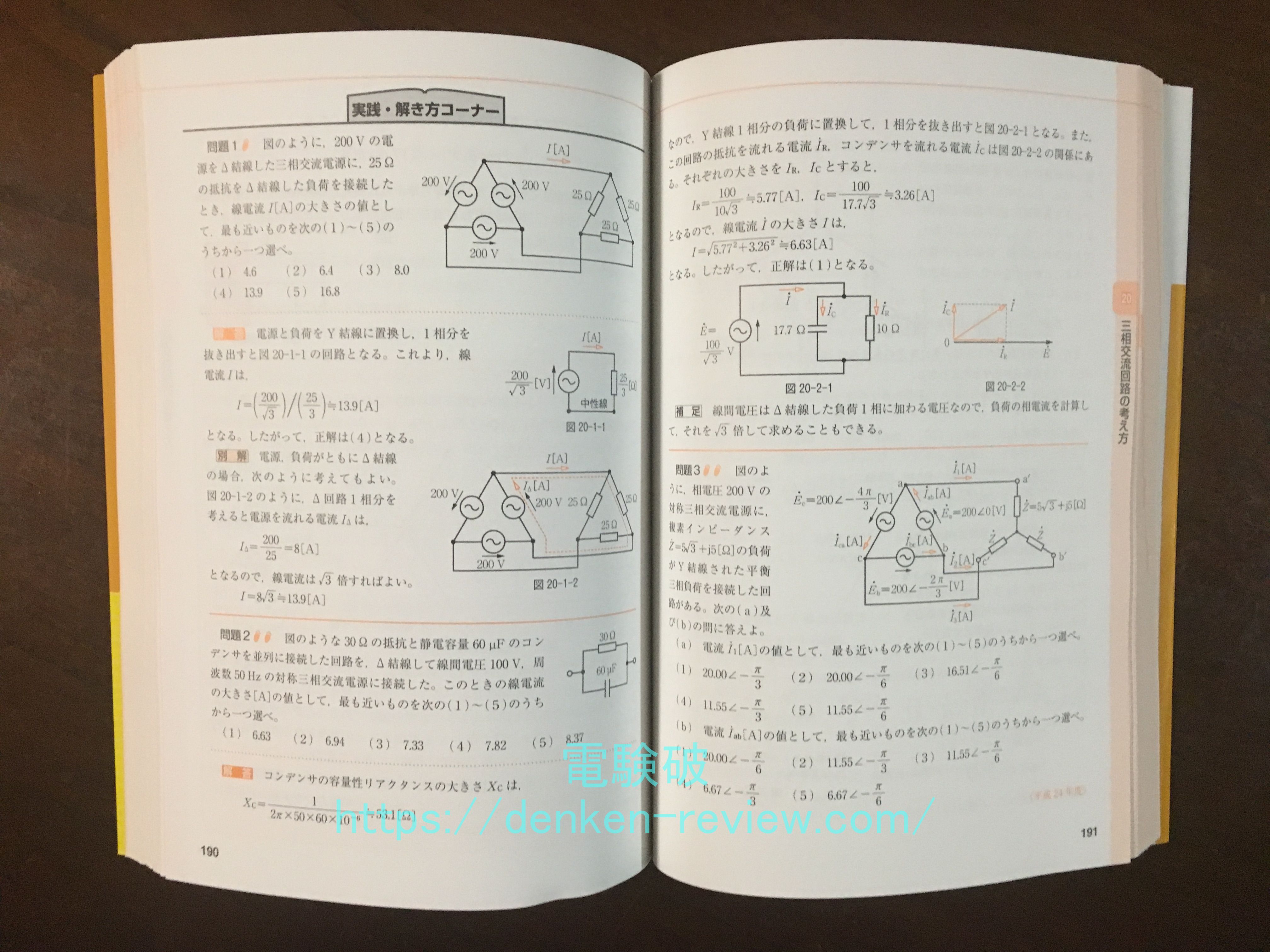 購入レビュー】オーム社「電験三種なるほどシリーズ」をたまき視点で 