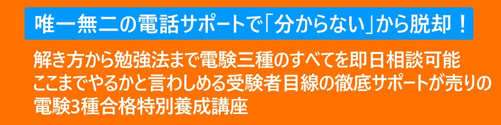 総合評価S】翔泳社アカデミーの「電験3種合格特別養成講座」を本音 