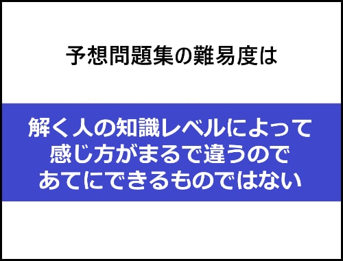 電験三種の予想問題集は使う価値なし 試験直前でも絶対に解くな でんけんぱ 電験3種通信講座レビューブログ