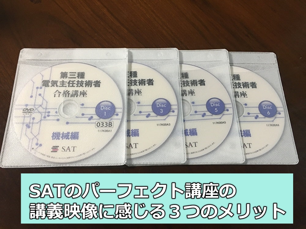 SATのパーフェクト講座の講義映像に感じる３つのメリット | でんけんぱ