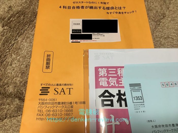 Satの電験三種講座が2021年版に更新されたので最速で紹介します でんけんぱ 電験3種通信講座レビューブログ