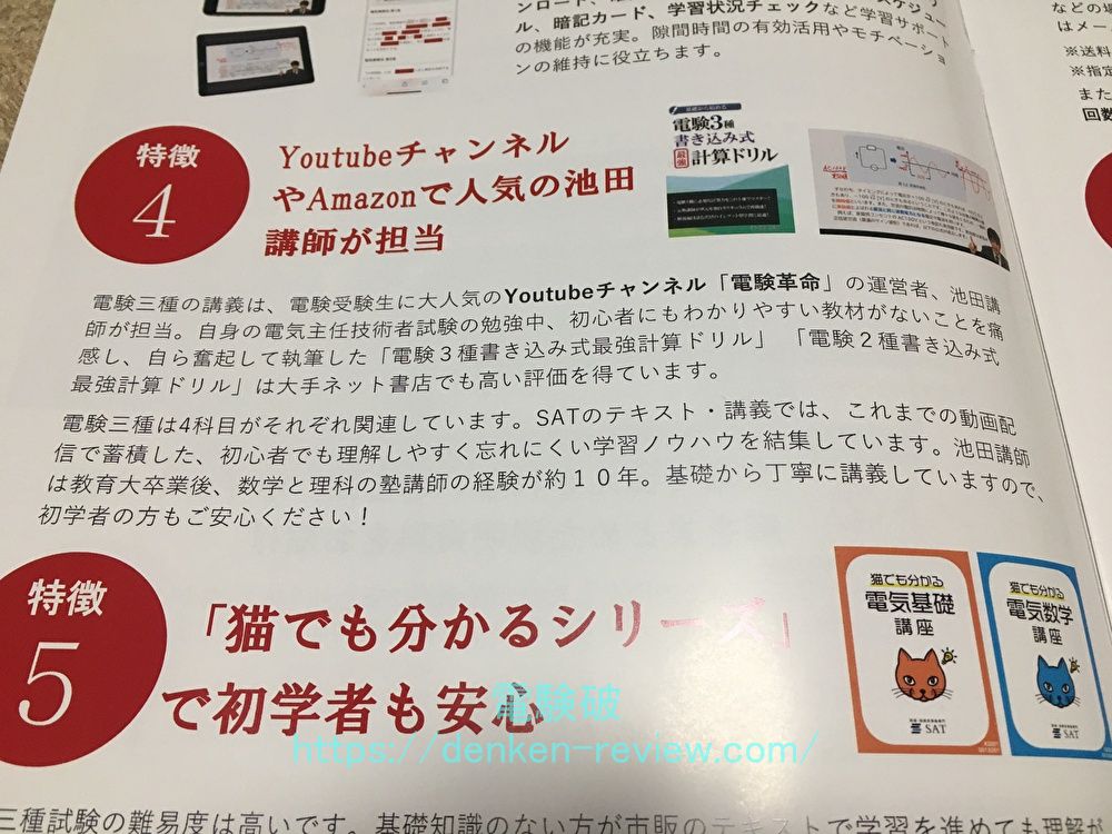 SATの電験2種講座が新規開講となりました！ ピロ様専用【DVDのみ】2021年度版 SAT 電験三種 電気主任技術者合格講座