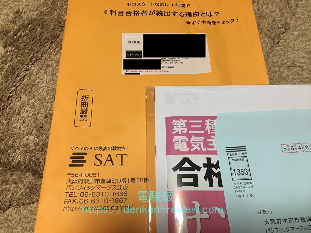 SAT 電験三種DVDセット 2018年度版 【期間限定！最安値挑戦