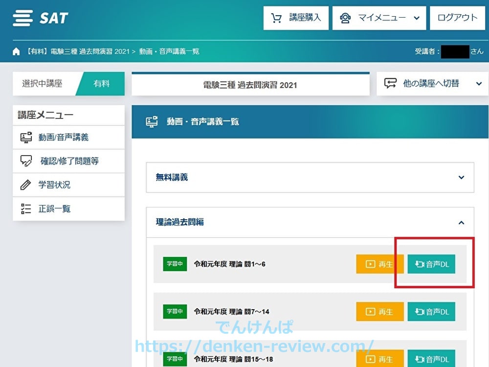 SAT　2019年　電験三種　パーフェクトDVD講座　第三種　電気主任技術者 2025年度評判の良いSAT「第三種電気主任技術者パーフェクト講座」を