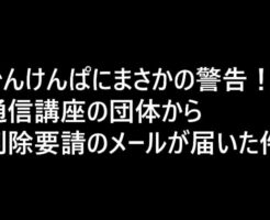 その他報告 の記事一覧 でんけんぱ 電験3種通信講座レビューブログ